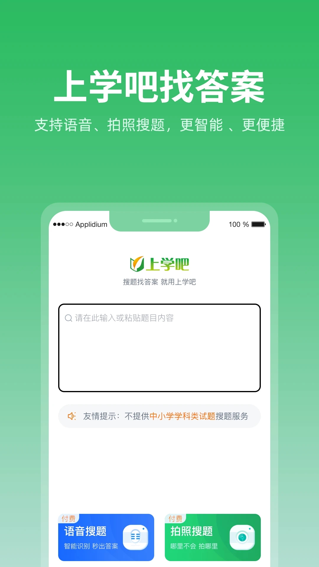 上學(xué)吧題庫官方版