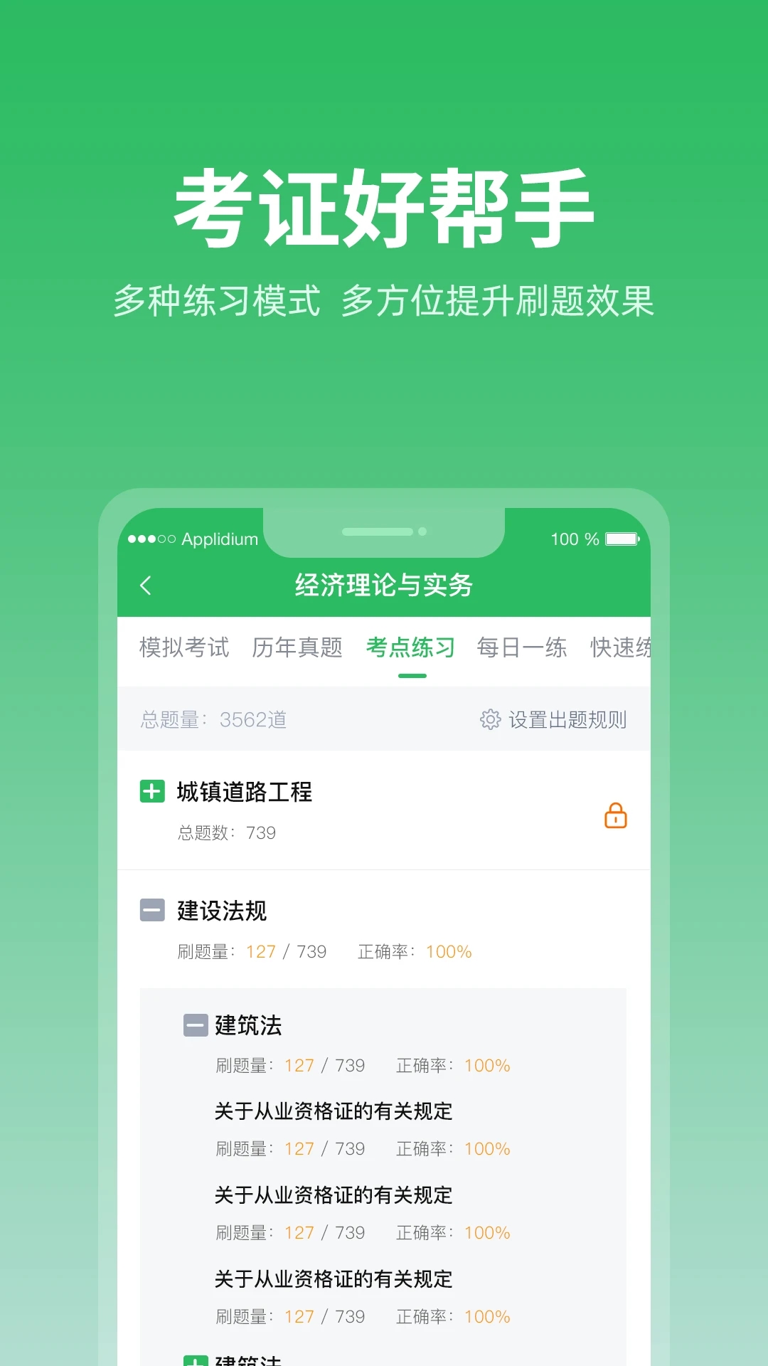 上學(xué)吧題庫官方版