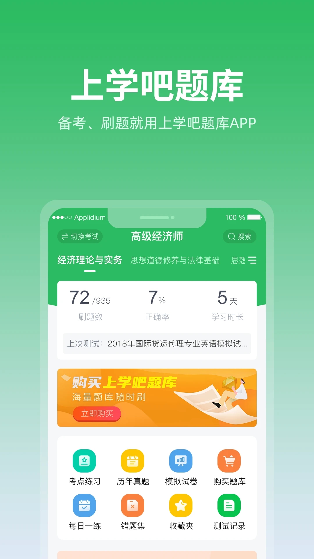 上學(xué)吧題庫官方版