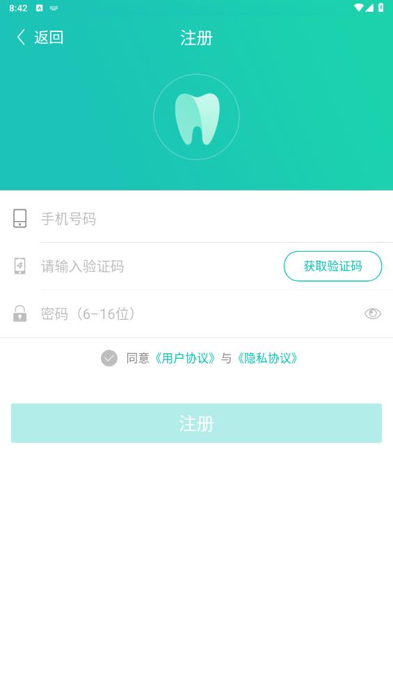 牙醫(yī)管家App