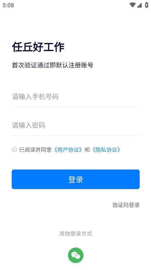 任丘招聘手機(jī)客戶端