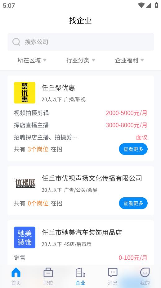 任丘招聘手機(jī)客戶端