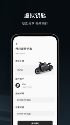 Davinci控車App新版本
