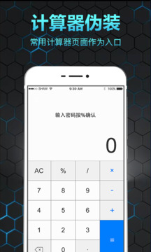 隱私保險箱官方版