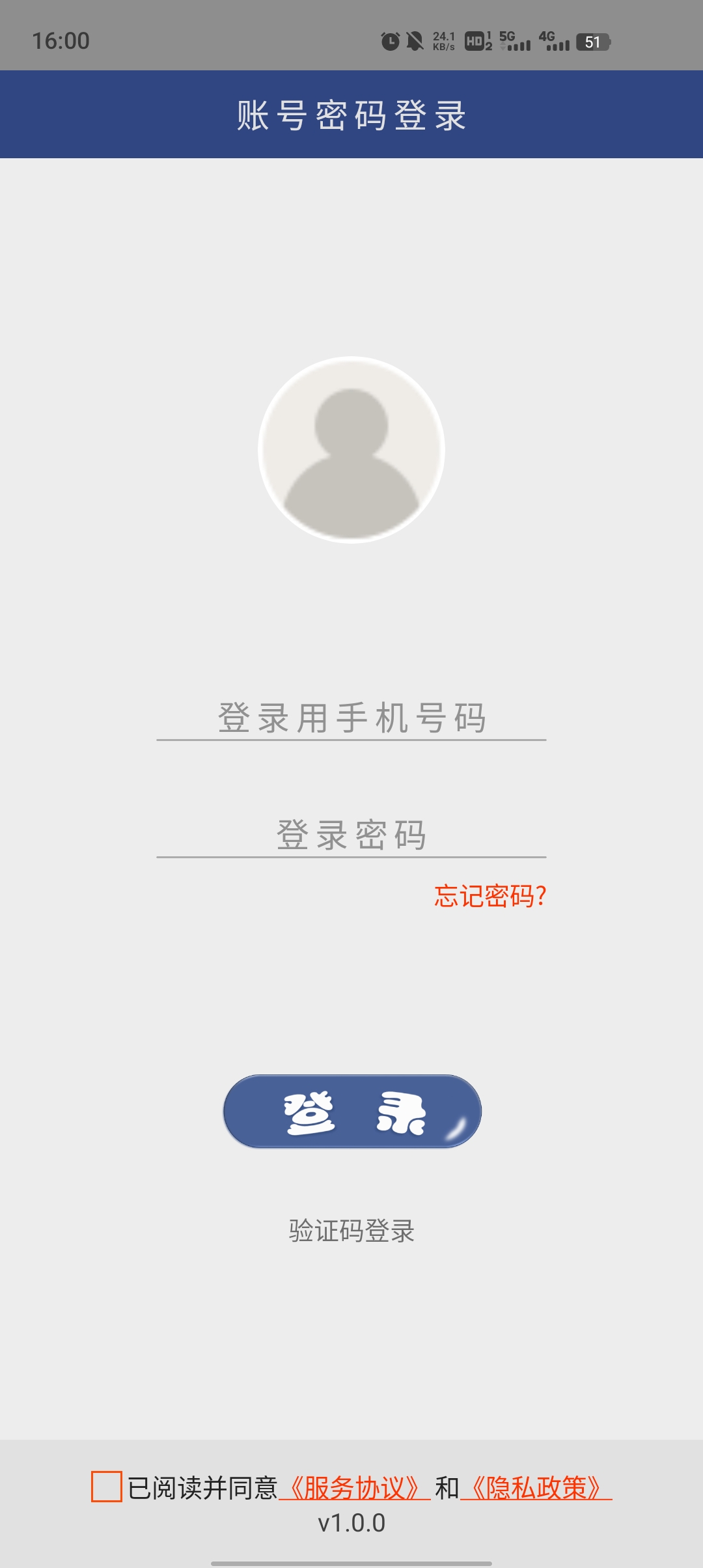 英語伴我行APP新版