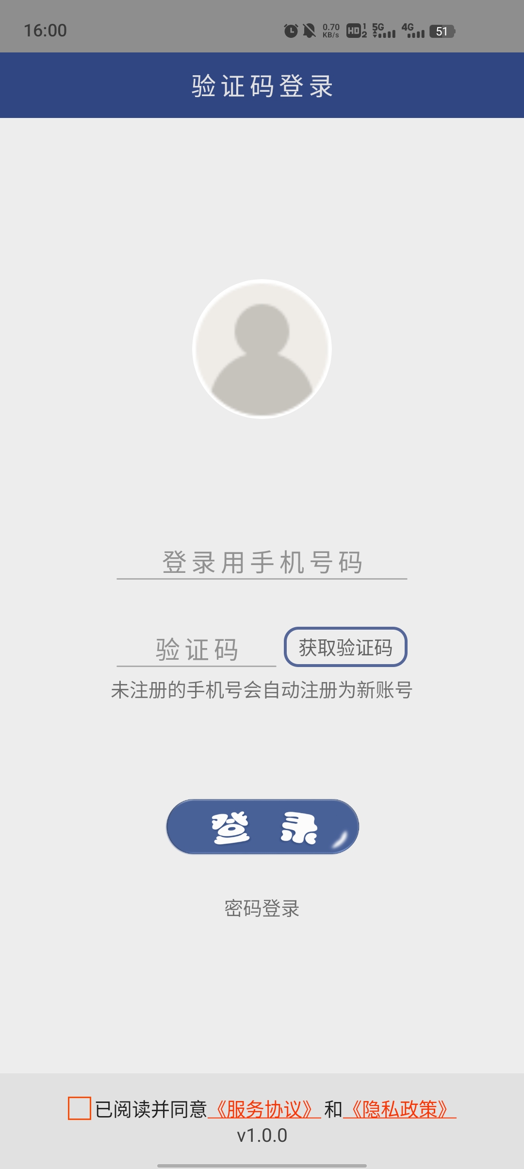 英語伴我行APP新版