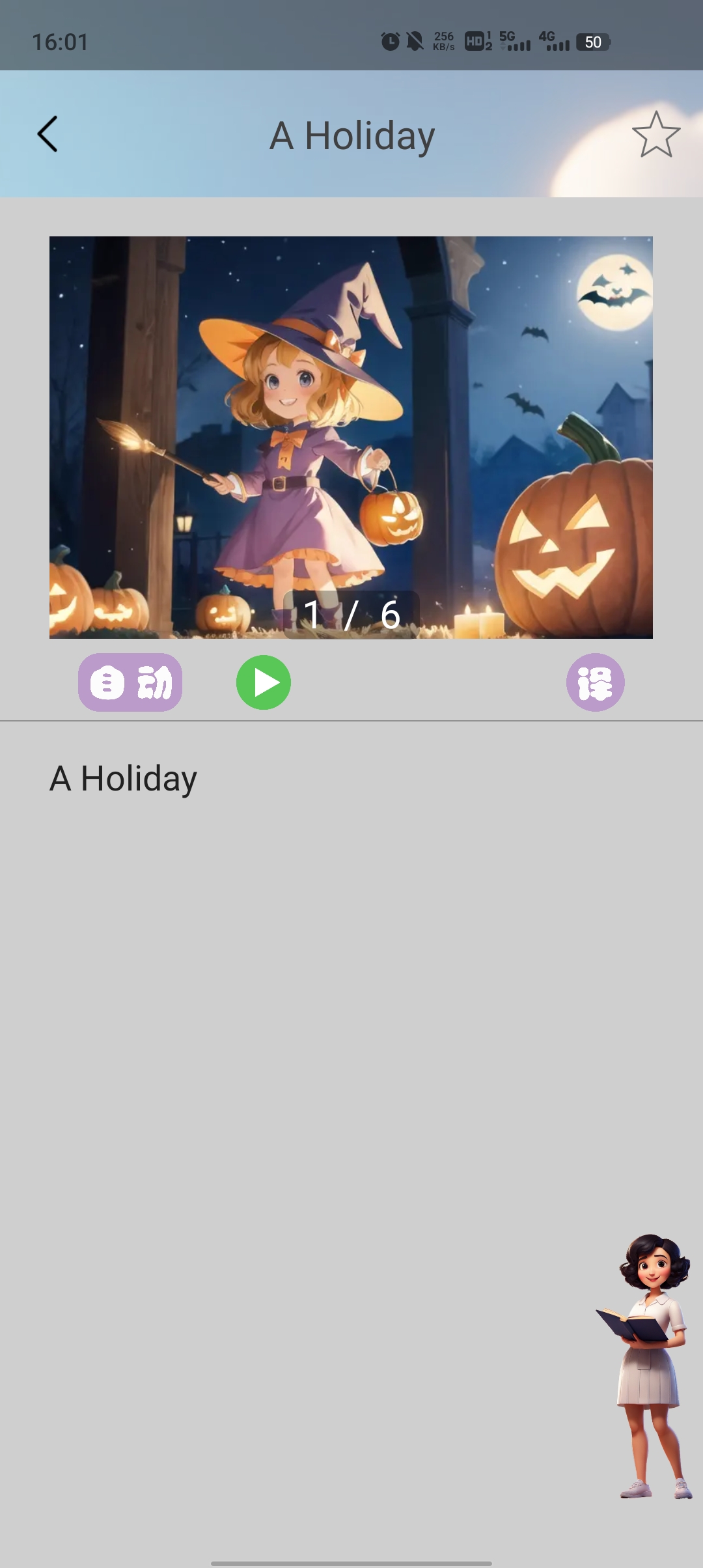 英語伴我行APP新版