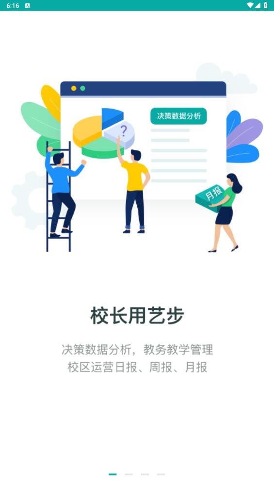 藝步機(jī)構(gòu)版安卓APP
