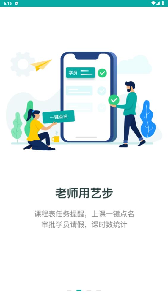 藝步機(jī)構(gòu)版安卓APP