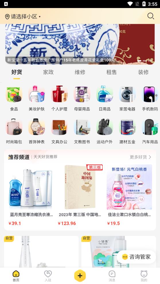 蜂喔官方版app