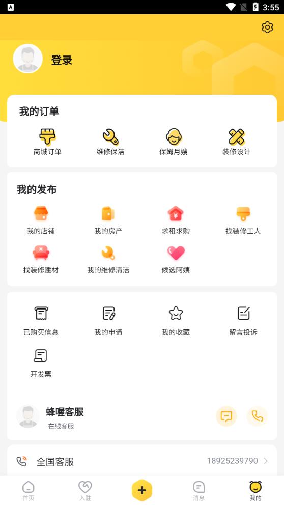 蜂喔官方版app