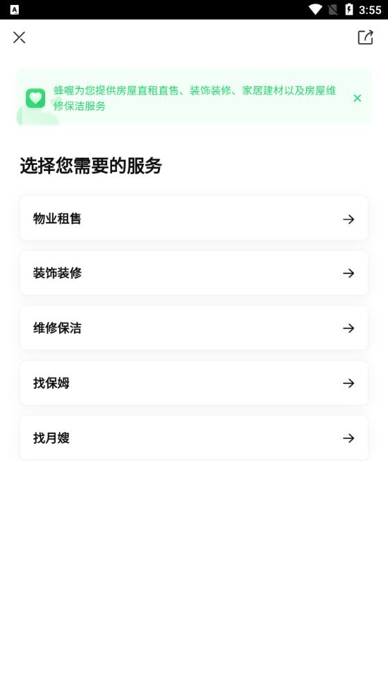 蜂喔官方版app