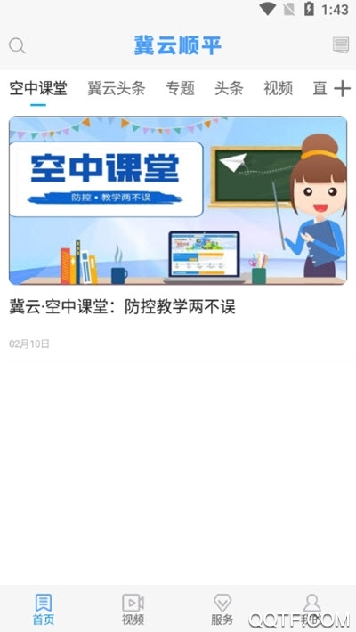 冀云順平客戶端
