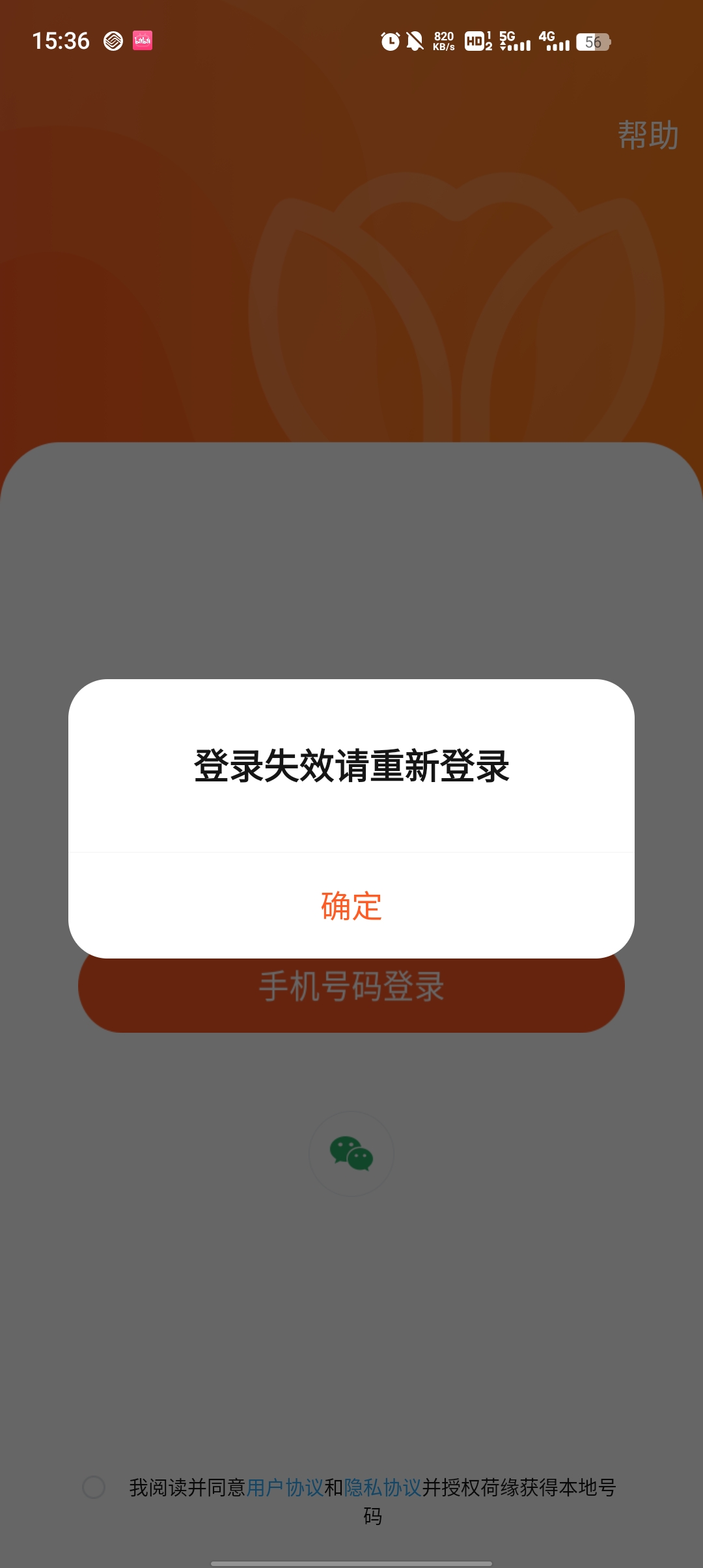 荷緣交友新版APP