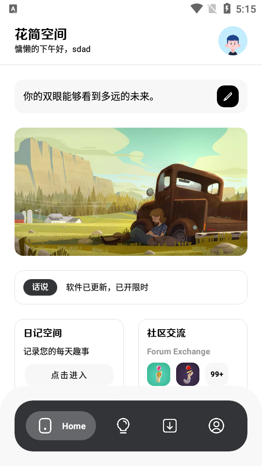花簡(jiǎn)空間-逸APP安卓版本