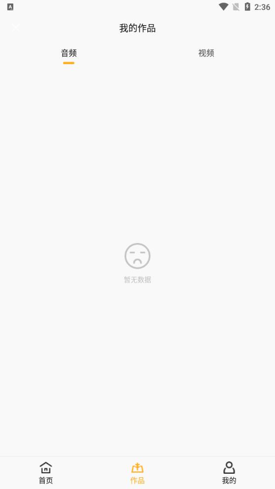 音源分離安卓應用