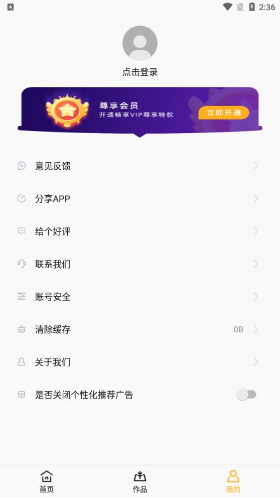 音源分離安卓應用