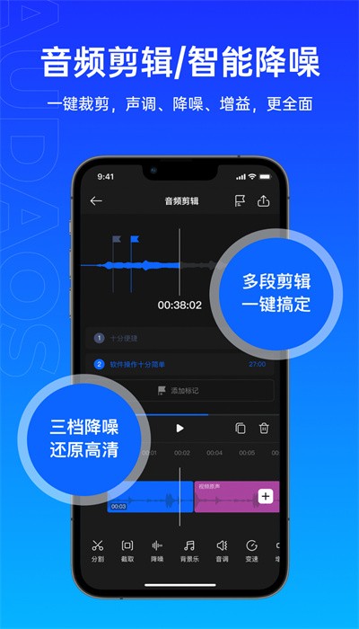 噢噠錄音APP安卓版
