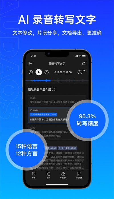 噢噠錄音APP安卓版
