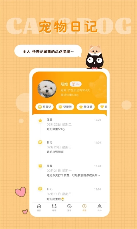 貓狗語(yǔ)翻譯器安卓版