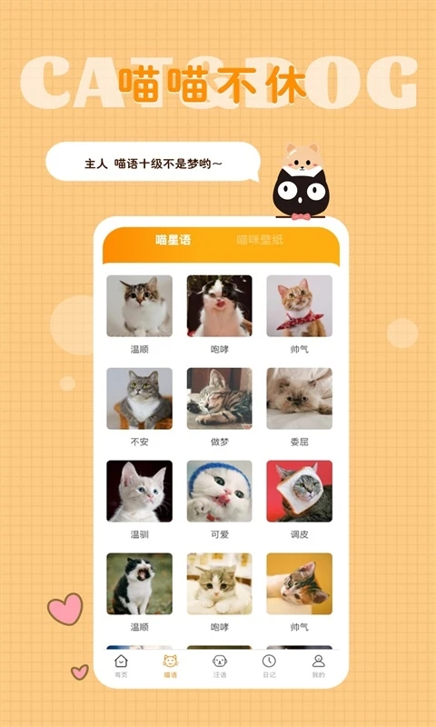 貓狗語(yǔ)翻譯器安卓版