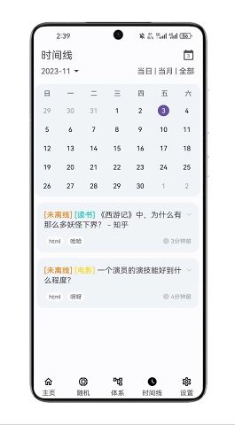 知拾筆記官方版