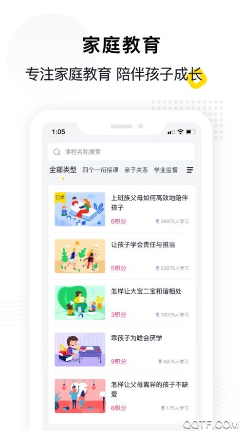 惠家教家長指南