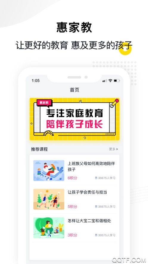 惠家教家長指南