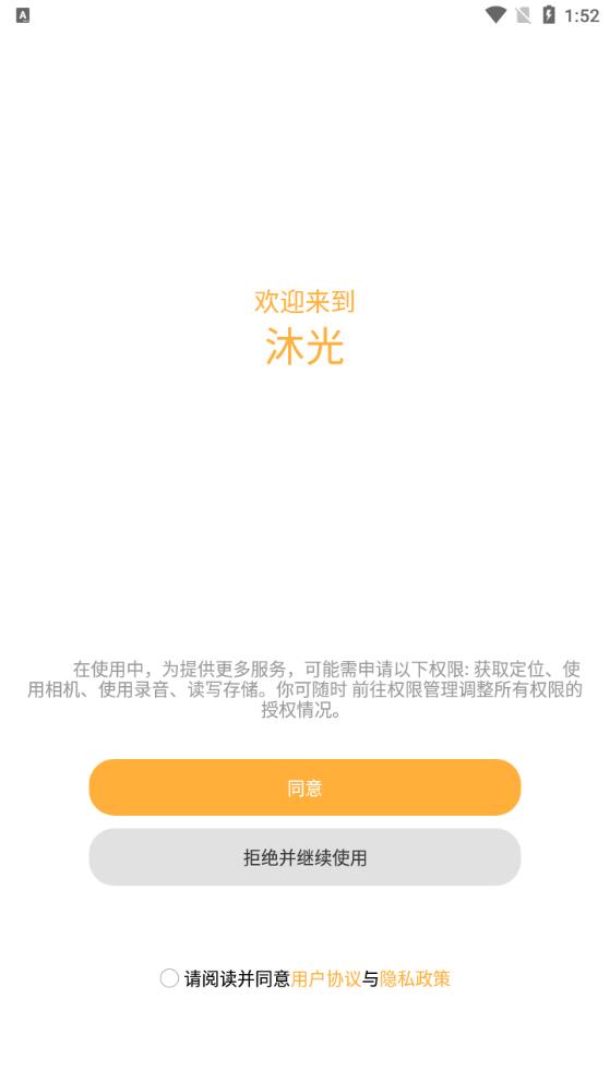 沐光APP官方版