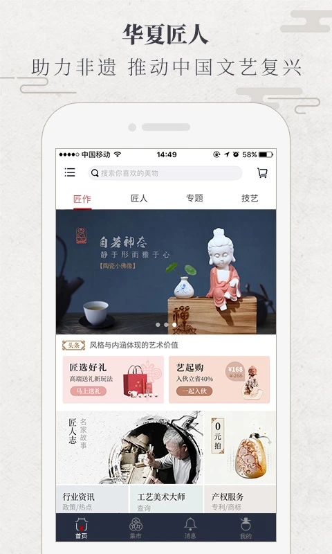 華夏匠人官方版
