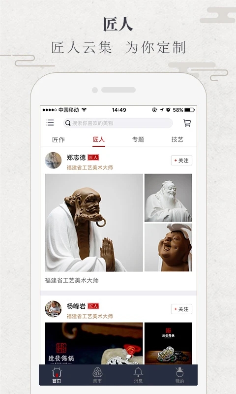 華夏匠人官方版