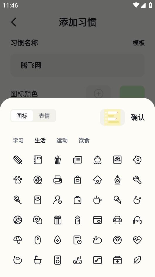 自律學(xué)習(xí)APP手機(jī)版