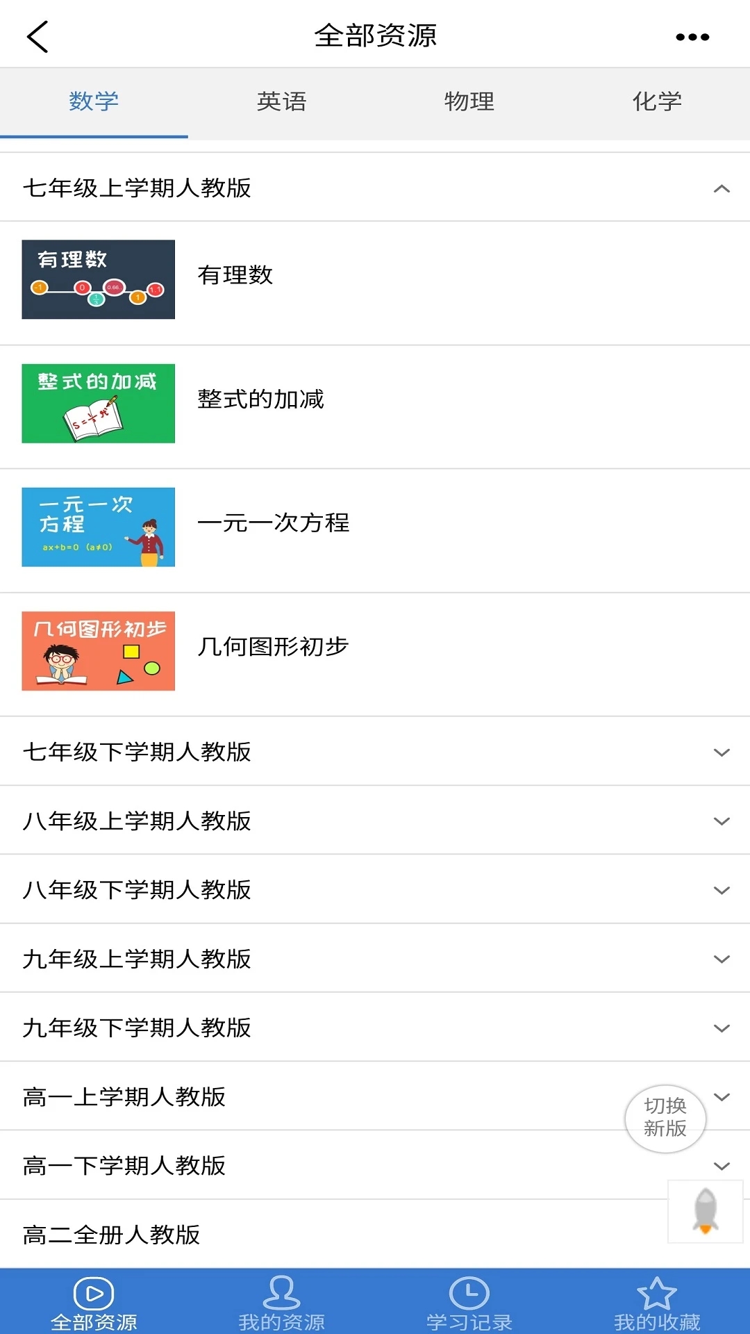 眾享教育App新版本