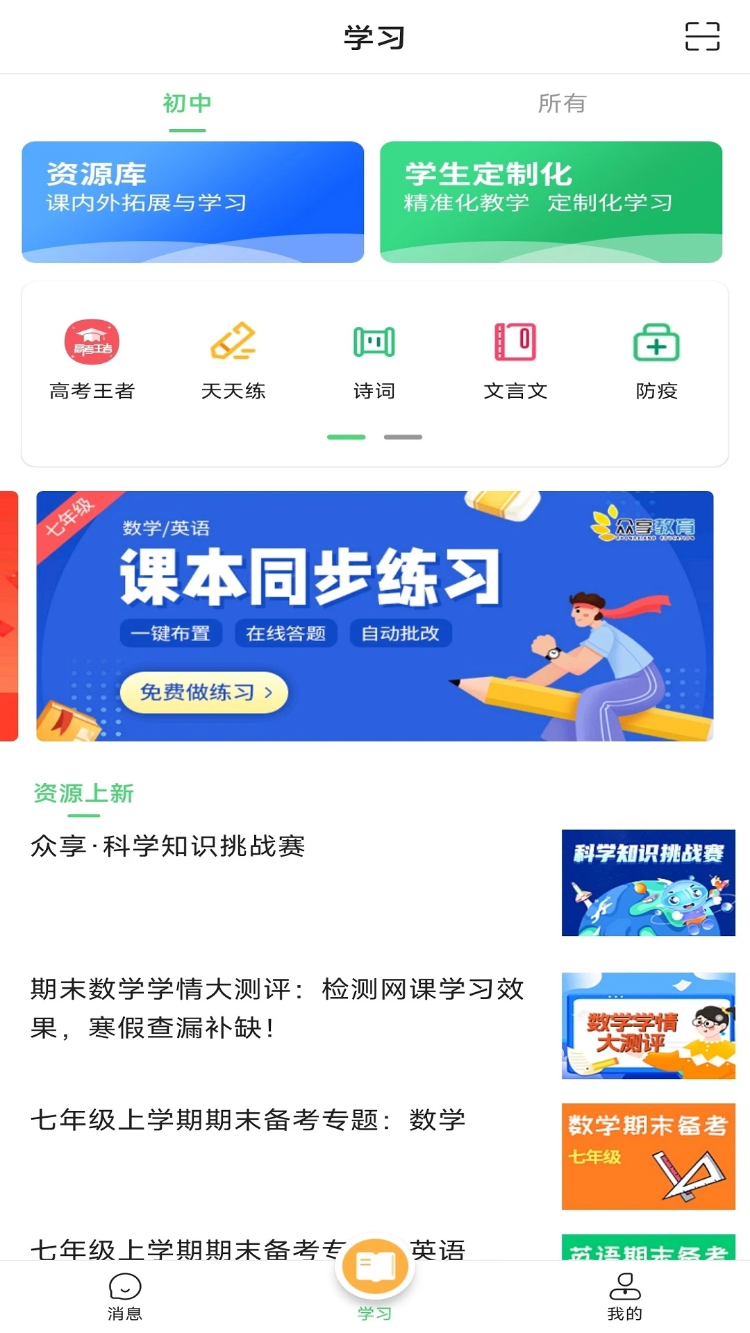 眾享教育App新版本