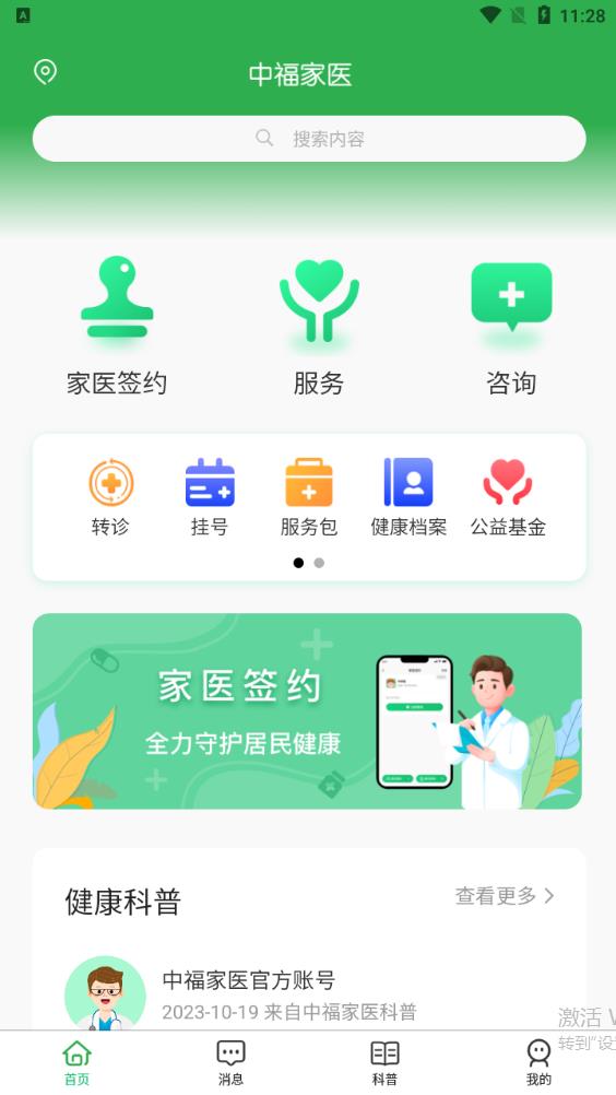 中福家醫(yī)APP更新版