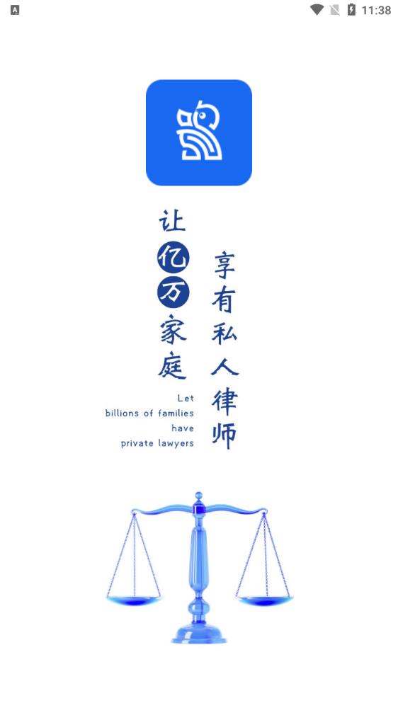鸮法法律咨詢APP正式版