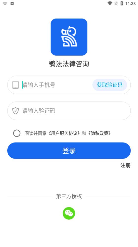 鸮法法律咨詢APP正式版