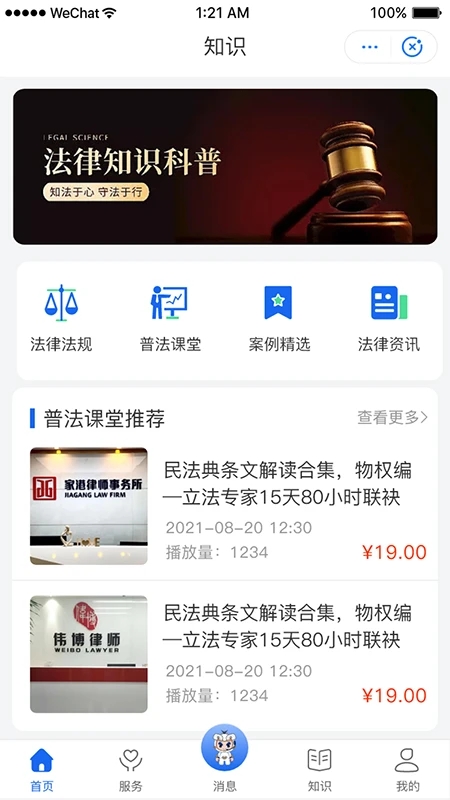 鸮法法律咨詢APP正式版