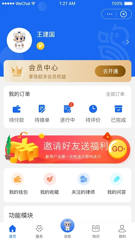 鸮法法律咨詢APP正式版