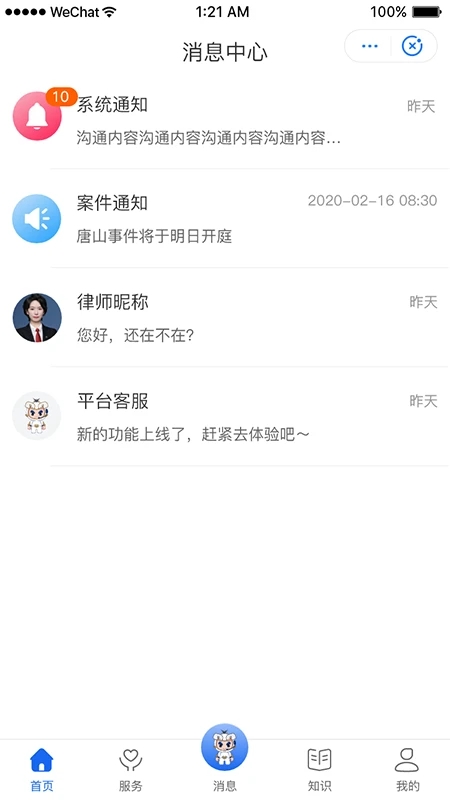 鸮法法律咨詢APP正式版
