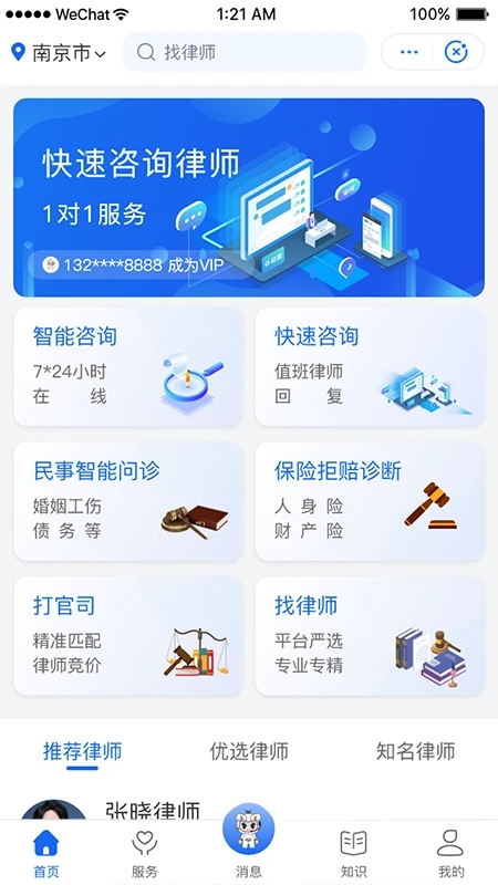 鸮法法律咨詢APP正式版