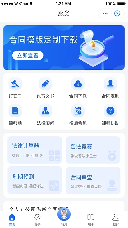 鸮法法律咨詢APP正式版