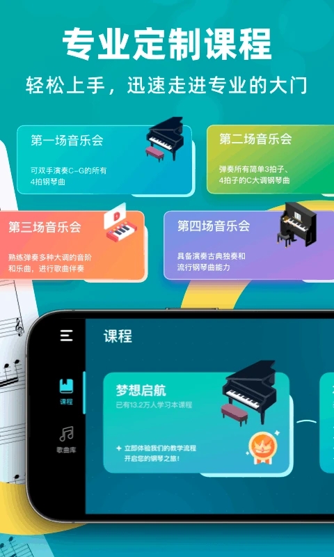 免費自學(xué)鋼琴的手機應(yīng)用