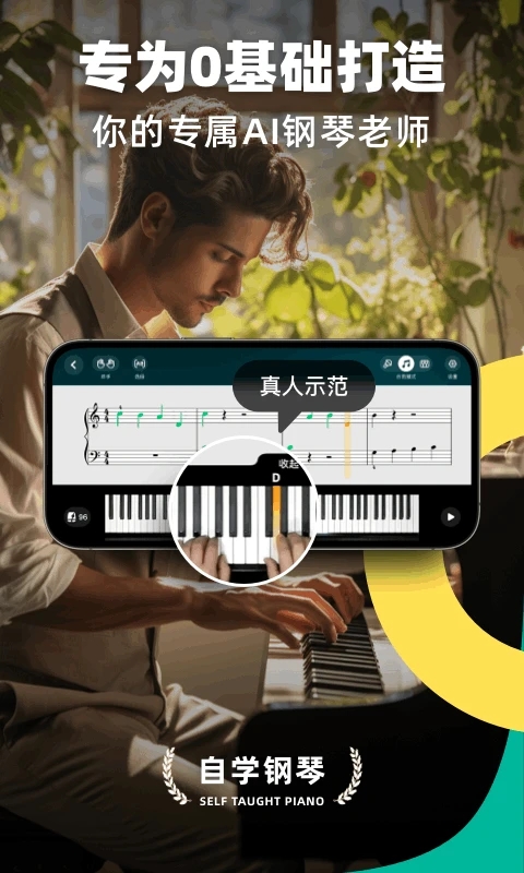 免費自學(xué)鋼琴的手機應(yīng)用
