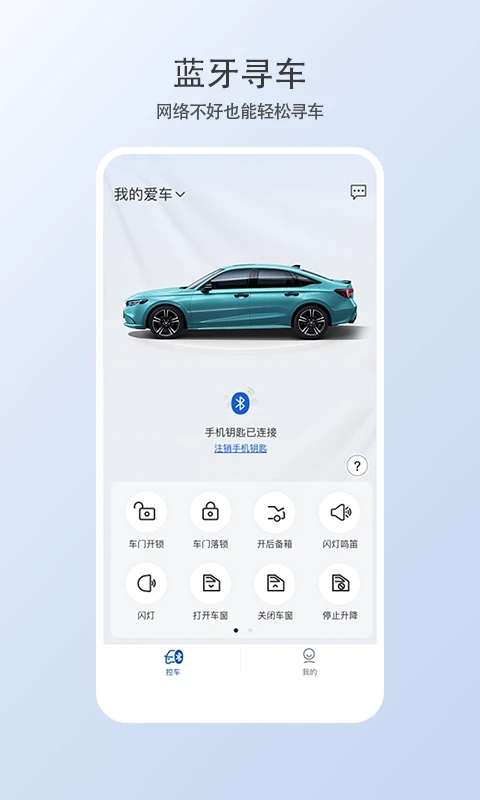 智導(dǎo)互聯(lián)云鑰匙APP下載安卓版