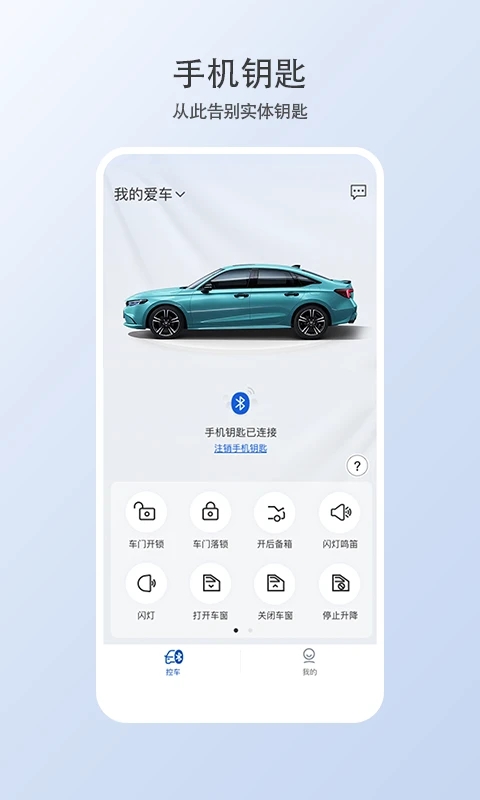 智導(dǎo)互聯(lián)云鑰匙APP下載安卓版