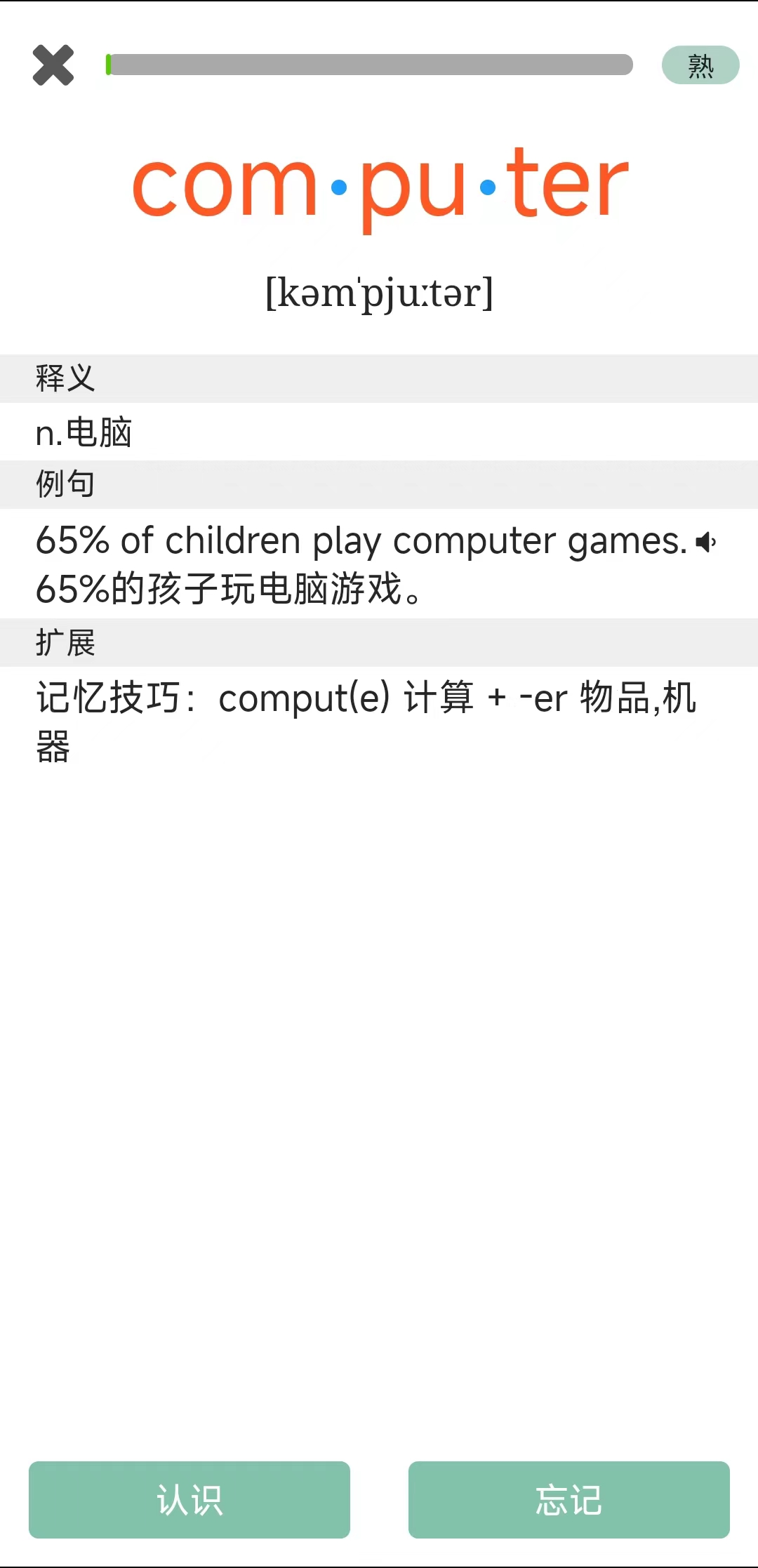 單詞王APP新版本