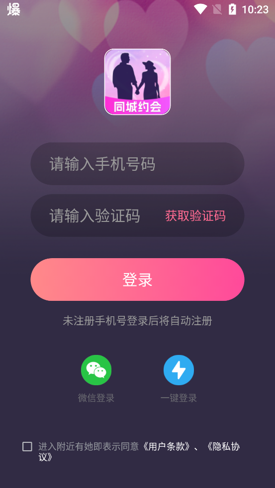 附近有她官方版APP