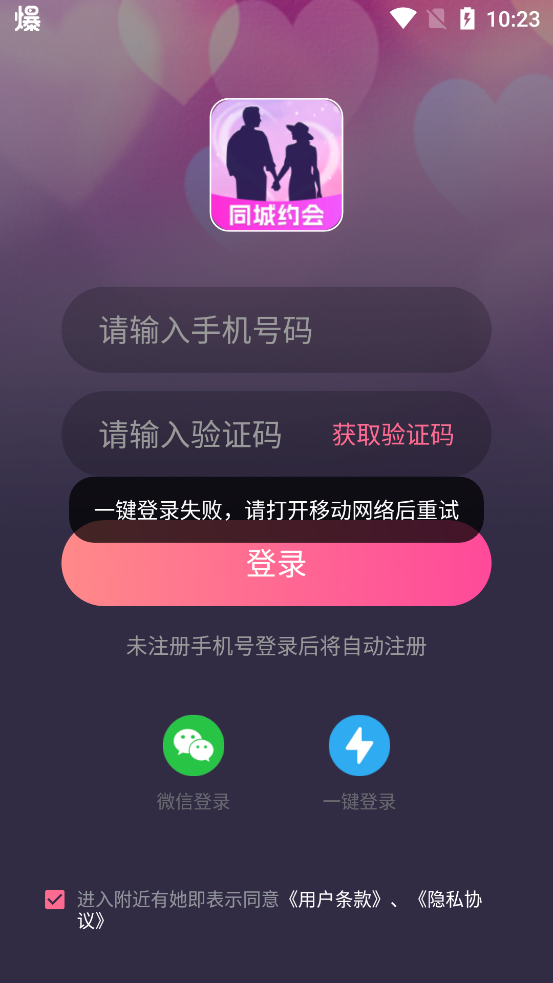附近有她官方版APP