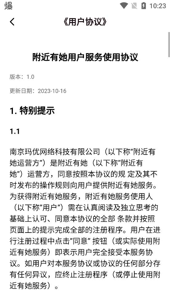 附近有她官方版APP